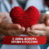 День донора России