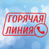 Об итогах «горячей линии» по профилактике энтеровирусной инфекции