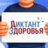 Учащиеся медицинских классов Белоярского района написали диктант здоровья о гаджетах и узнали о профессии гигиениста и эпидемиолога