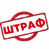 Ресурсоснабжающая организация Октябрьского района  за несвоевременную уплату штрафа, оплатит его в двойном размере