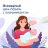 Всемирный день борьбы с полиомиелитом