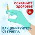 В Югре стартовала прививочная кампания против гриппа